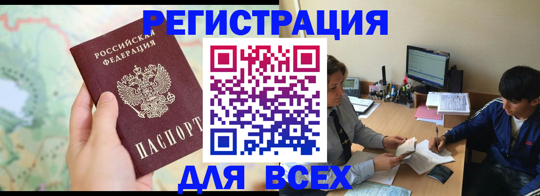 прописка регистрация в Сергиевом Посаде