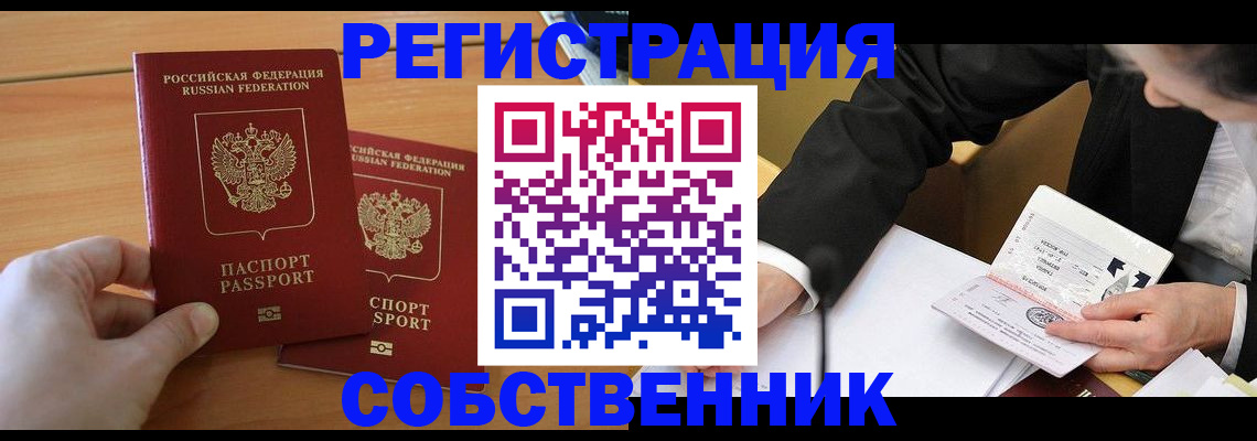 прописка законно в Сергиевом Посаде