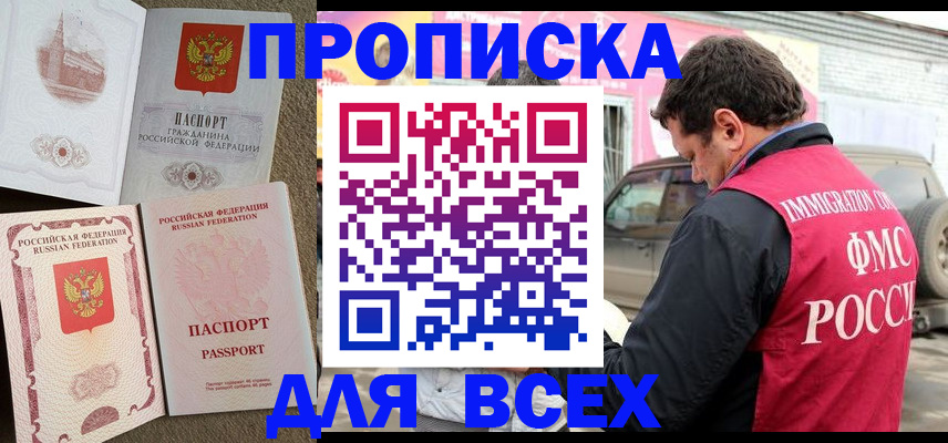 временная регистрация для всех в Сергиевом Посаде